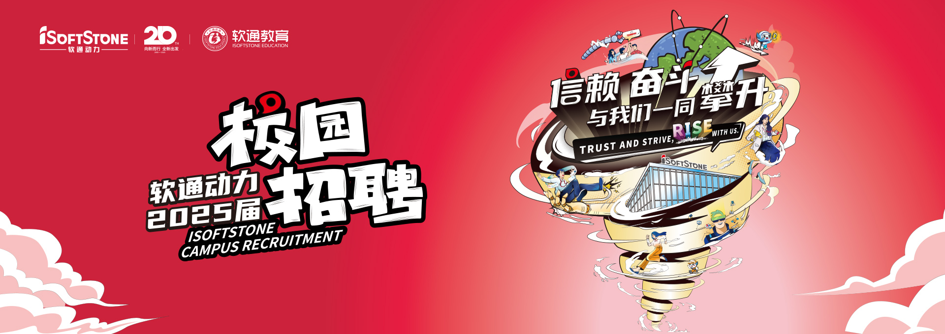軟通動(dòng)力2025屆春季校園招聘火熱進(jìn)行中！