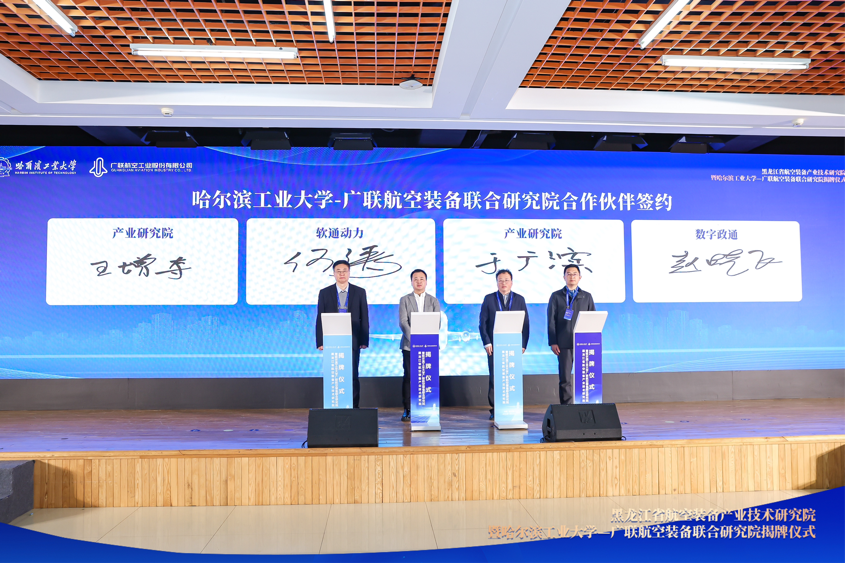 軟通動(dòng)力與黑龍江省航空裝備產(chǎn)業(yè)技術(shù)研究院及廣聯(lián)航空達(dá)成戰(zhàn)略合作 共推“低空經(jīng)濟(jì)”加速起飛